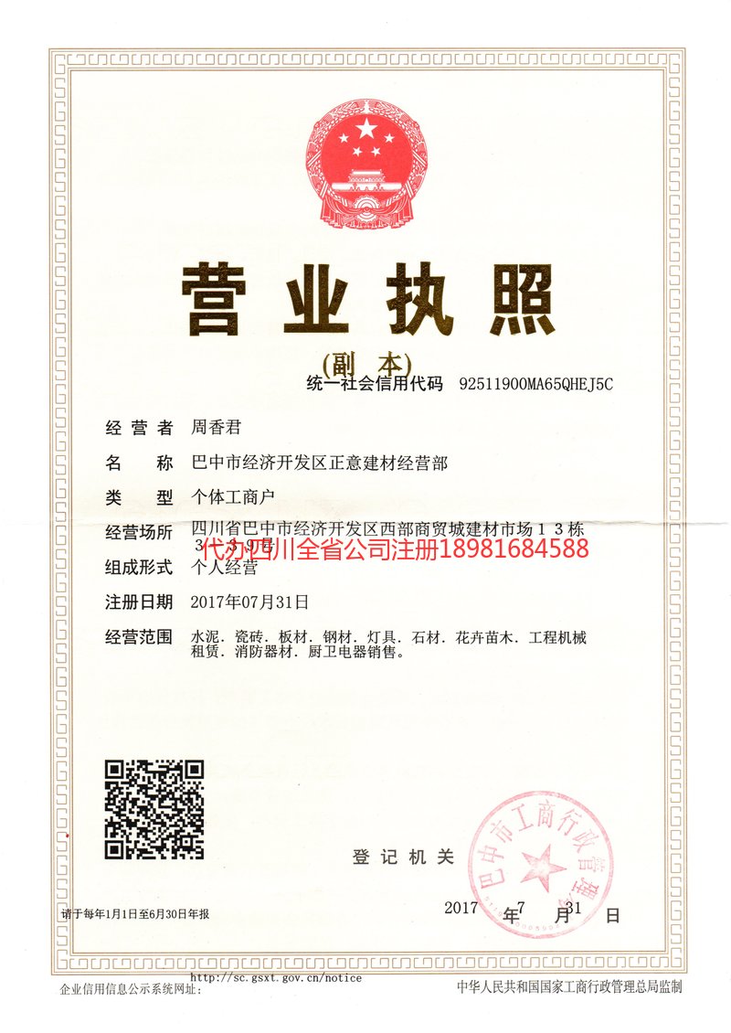 乌兰察布乌兰察布正意建材经营部