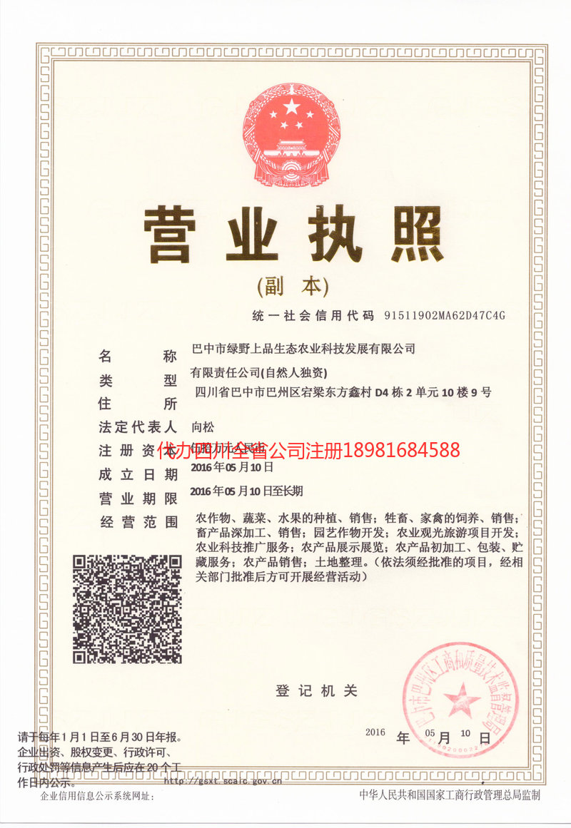 乌兰察布乌兰察布绿野上品生态农业科技发展有限公司