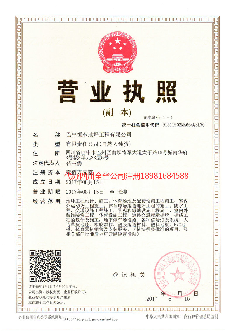 乌兰察布乌兰察布恒东地坪工程有限公司