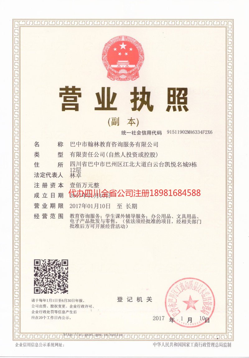 乌兰察布乌兰察布翰林教育咨询服务有限公司