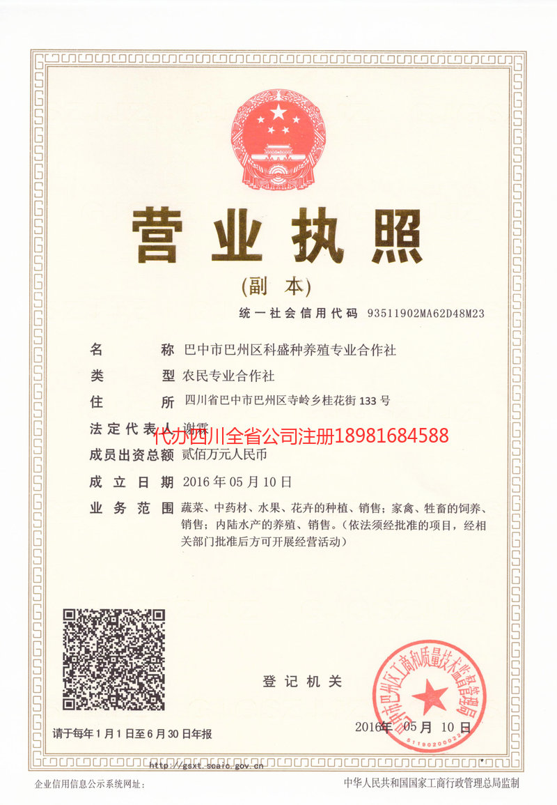 乌兰察布乌兰察布科盛种养殖专业合作社