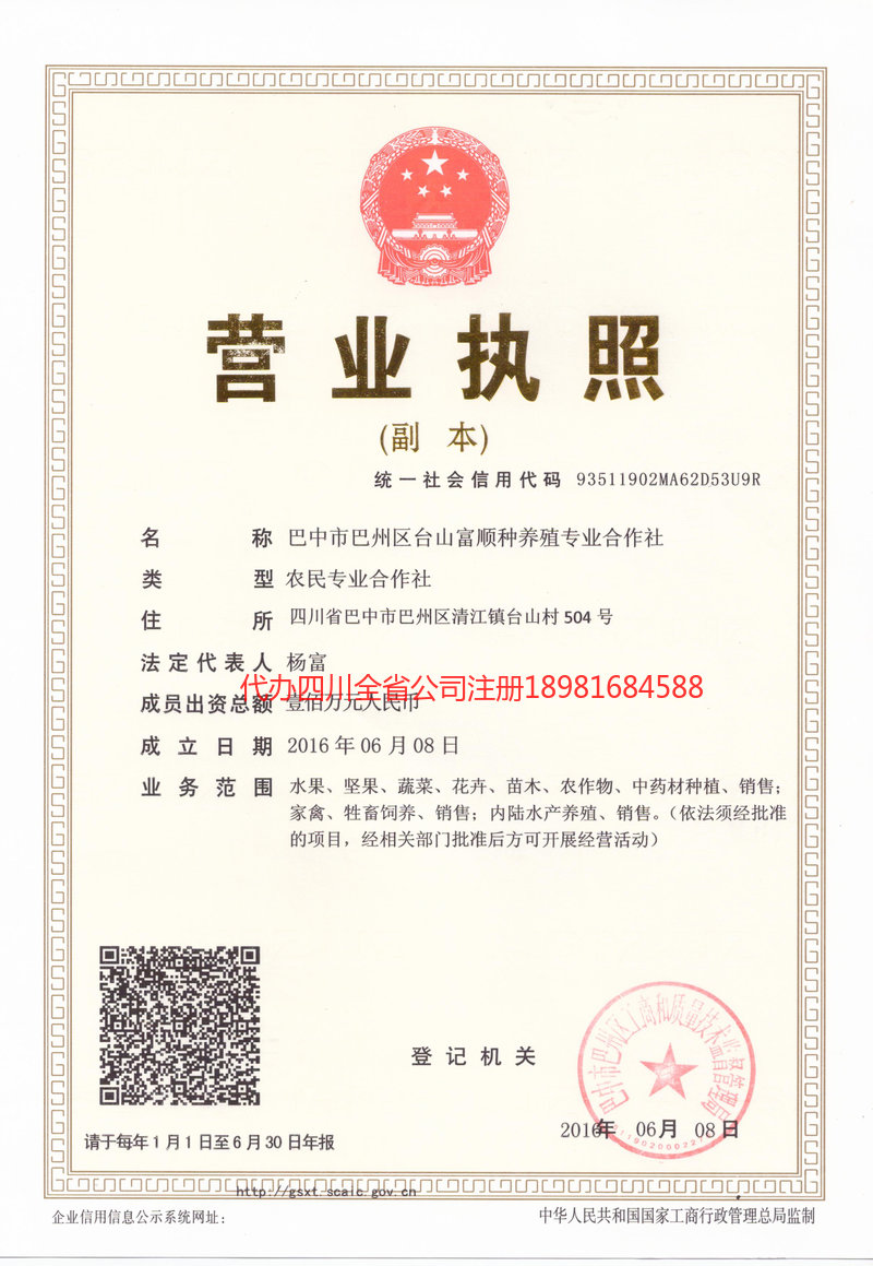 乌兰察布乌兰察布台山富顺种养殖专业合作社