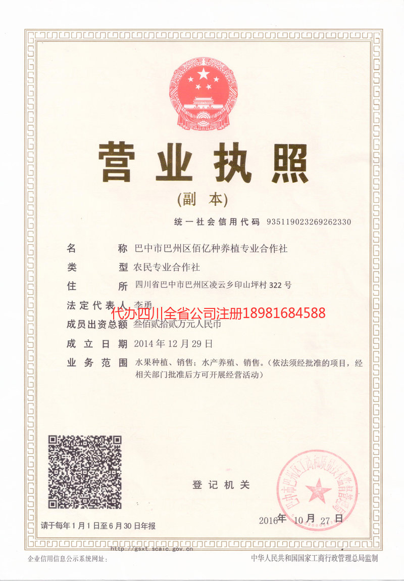 乌兰察布乌兰察布佰亿种养殖专业合作社