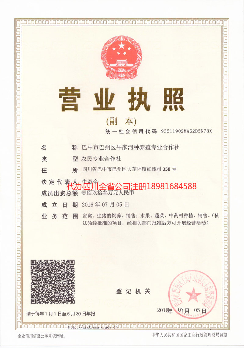 乌兰察布乌兰察布牛家河种养殖专业合作社