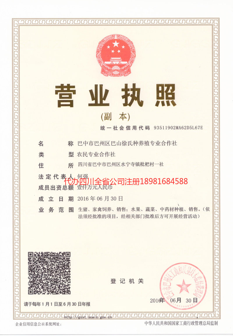 乌兰察布乌兰察布巴山徐氏种养殖专业合作社