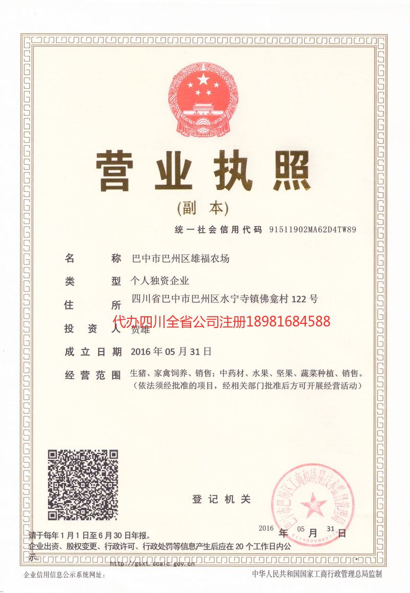 乌兰察布乌兰察布雄福农场