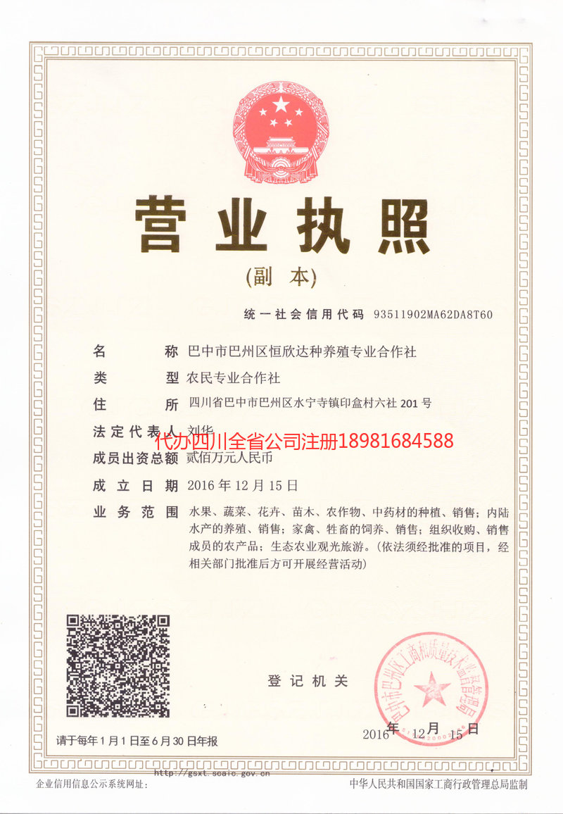 乌兰察布乌兰察布恒欣达种养殖专业合作社