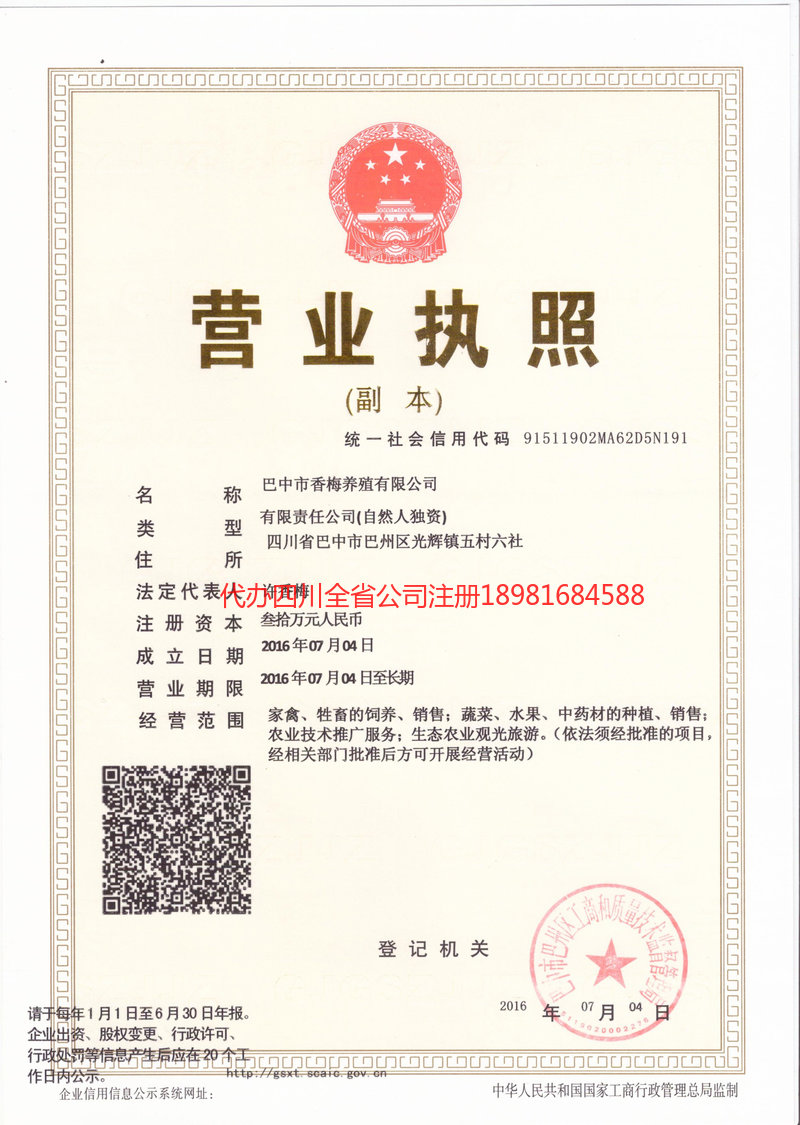 乌兰察布乌兰察布香梅养殖有限公司