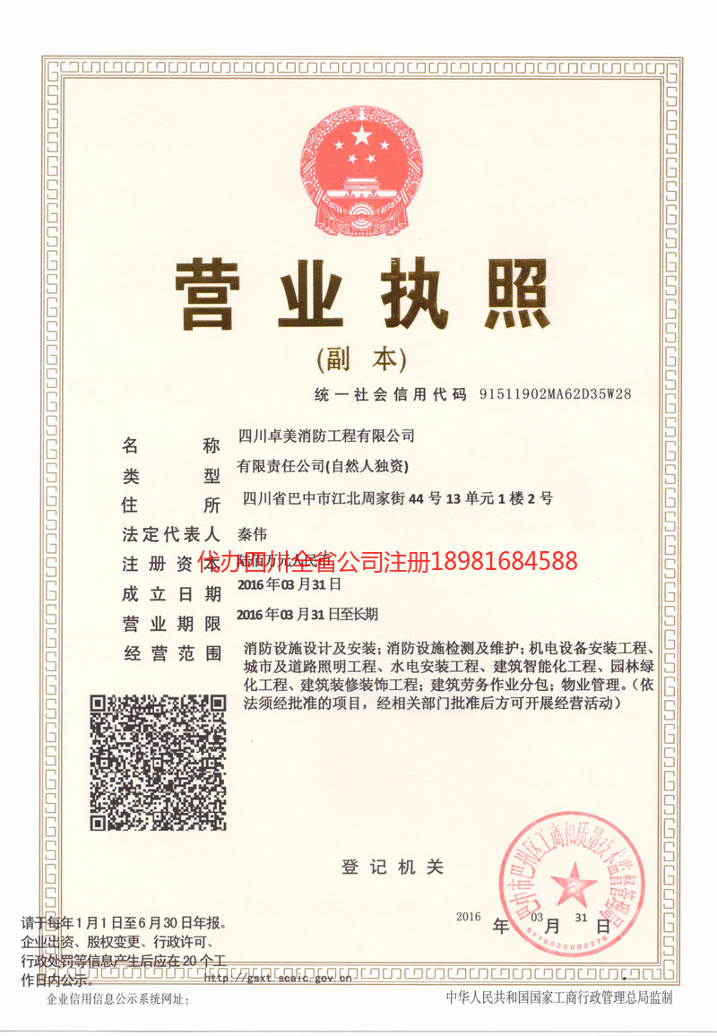 乌兰察布乌兰察布卓美消防工程有限公司