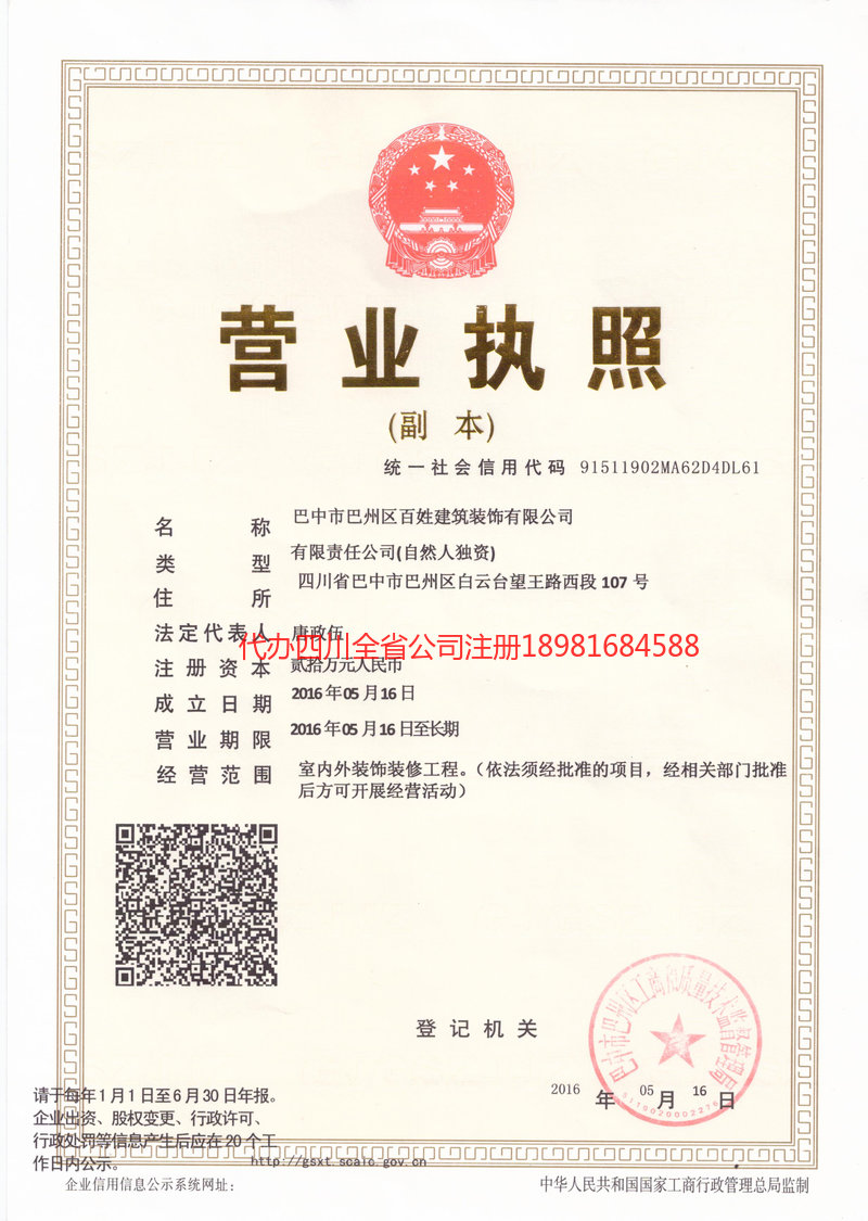 乌兰察布乌兰察布百姓建筑装饰有限公司