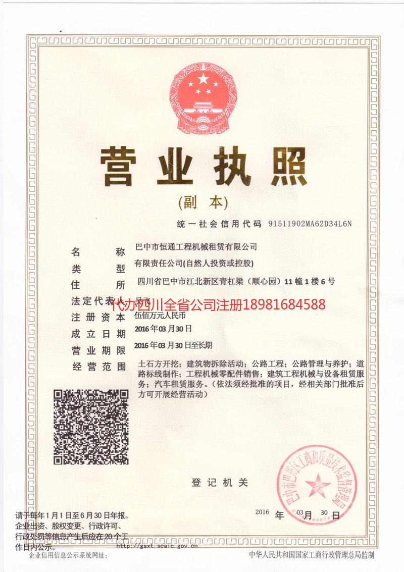 乌兰察布乌兰察布恒通工程机械租赁有限公司