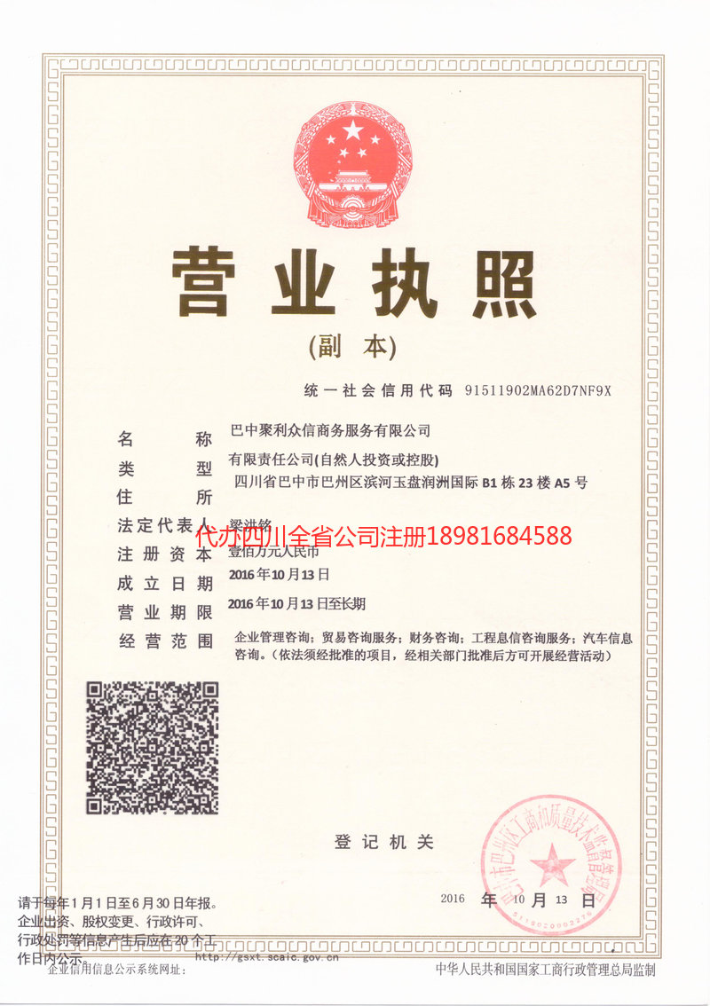 乌兰察布乌兰察布聚利众信商务服务有限公司